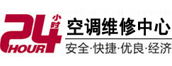 措勤24小时空调维修服务中心